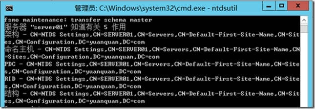 Active Directory 操作主机的转移—命令行_border_18