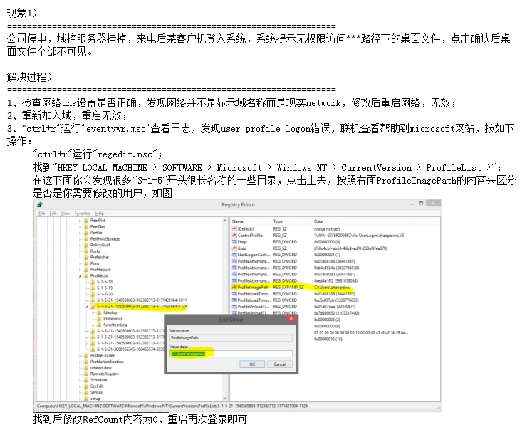 AD域桌面重定向_无权限访问桌面_重定向