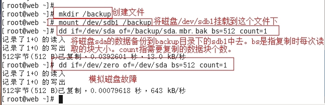 【Linux系统】模拟MBR扇区故障与恢复_MBR_05