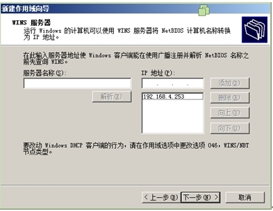 Windows server 2008 r2 DHCP服务器搭建与管理_DHCP_36