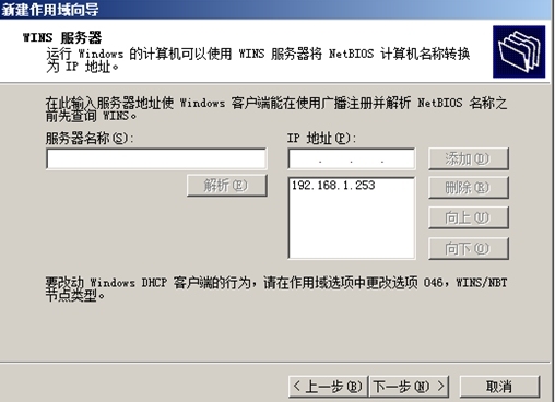 Windows server 2008 r2 DHCP服务器搭建与管理_服务器_11