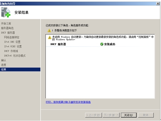 Windows server 2008 r2 DHCP服务器搭建与管理_DHCP_04