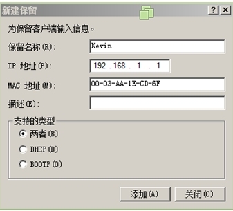 Windows server 2008 r2 DHCP服务器搭建与管理_服务器_12