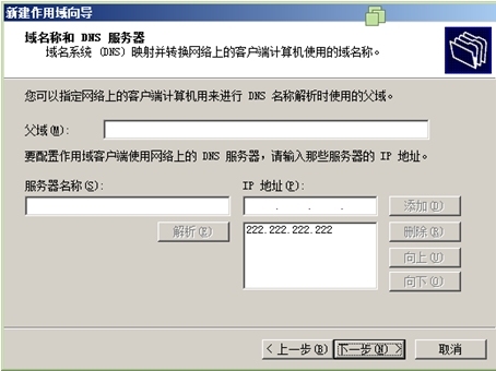 Windows server 2008 r2 DHCP服务器搭建与管理_服务器_18