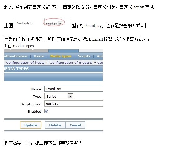 Zabbix 一个具体例子的实现_iterms_09