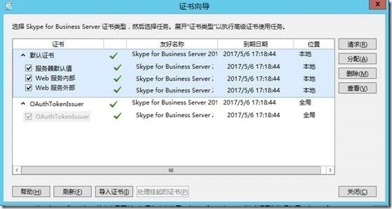 Skype for Business实战演练之八：安装Skype for Business Server 2015_ Server 2015_14