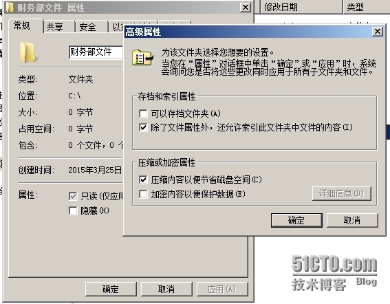 server  2008安全权限的设置和共享权限的设置_安全权限_11