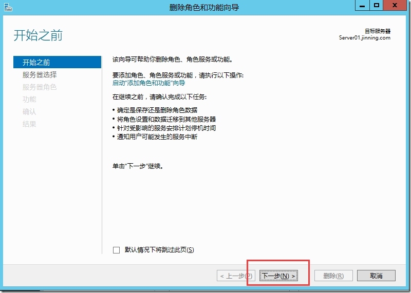 Windows Server 2012 R2 强制卸载域控制器_域控制器_03