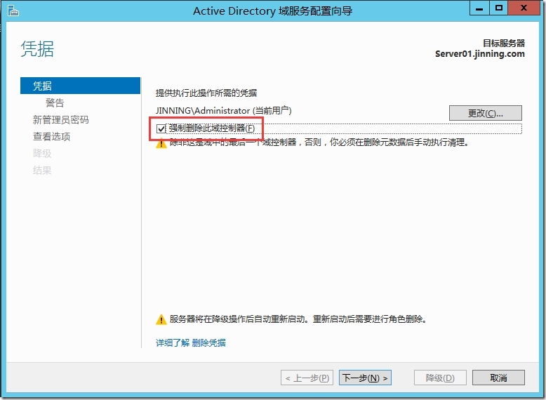 Windows Server 2012 R2 强制卸载域控制器_域控制器_08