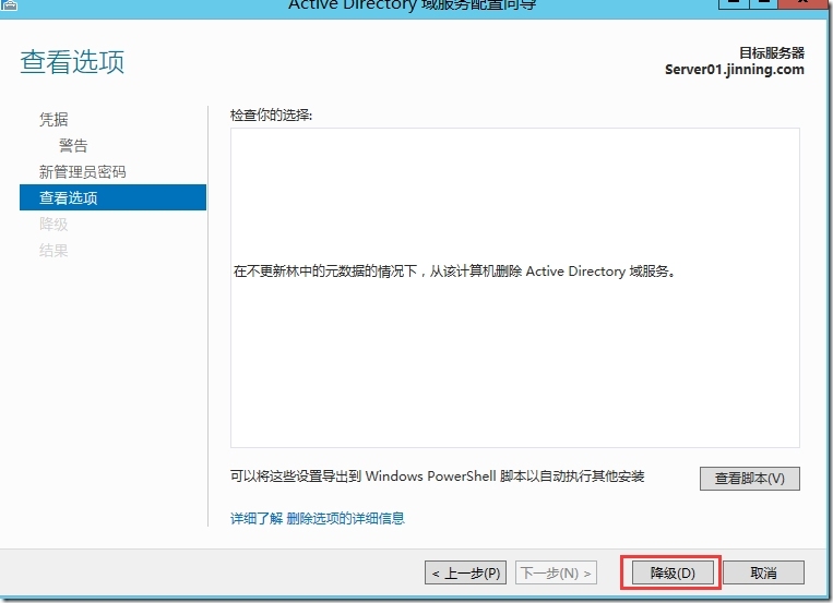 Windows Server 2012 R2 强制卸载域控制器_ 强制卸载_11