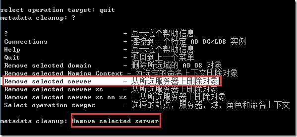 Windows Server 2012 R2 强制卸载域控制器_ 强制卸载_29