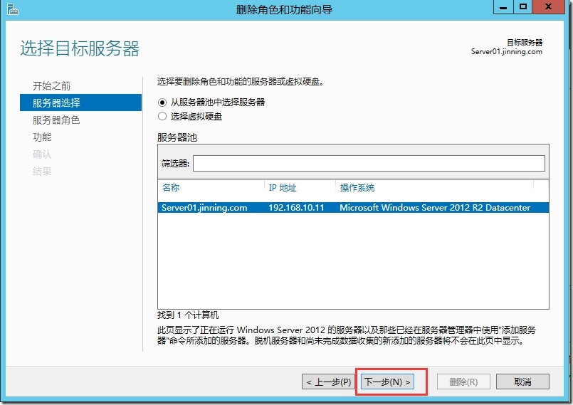 Windows Server 2012 R2 强制卸载域控制器_域控制器_04