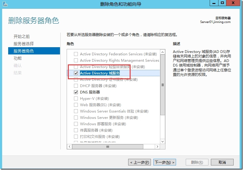 Windows Server 2012 R2 强制卸载域控制器_Windows Server 2012 _05