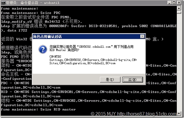 Win Server 2008 R2主域控灾难恢复_FSMO_09