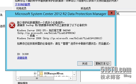 DPM 2012 R2 管理windows server 2003_管理_06