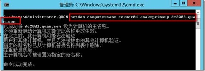 windows server2003 升级到windows server2012_升级_58