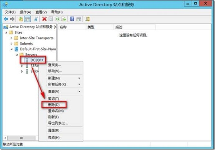 windows server2003 升级到windows server2012_升级_45