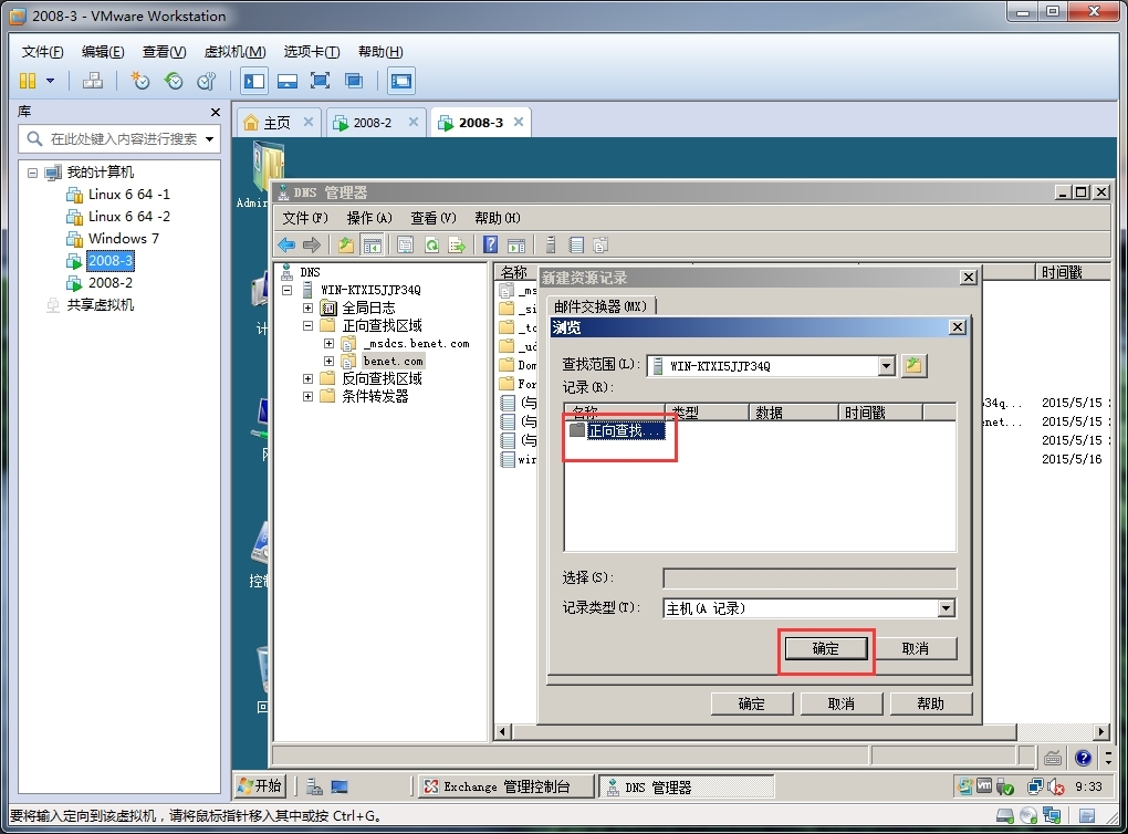 【Exchange与Winmail】互发邮件 (图文并茂）_邮件互发_04