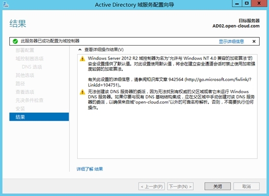 四、部署额外域控制器_微软雅黑_13