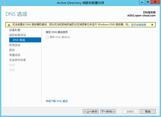 四、部署额外域控制器_微软雅黑_08