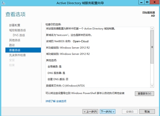 三、 Active Directory 环境部署及验证_角色_09