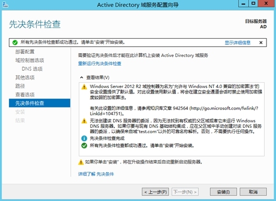 三、 Active Directory 环境部署及验证_微软雅黑_10