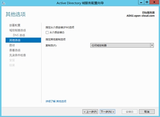 四、部署额外域控制器_控制器_09