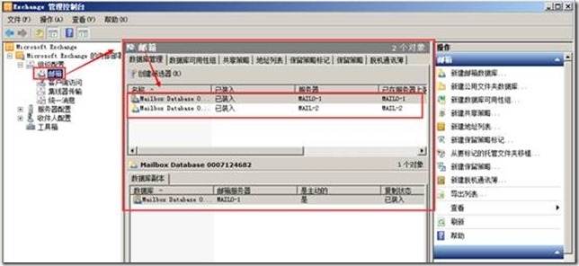 Exchange 日常管理六之：创建邮箱数据库_日常管理_04