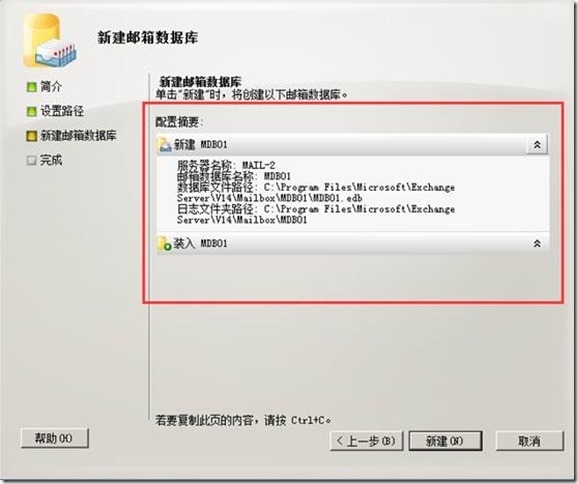 Exchange 日常管理六之：创建邮箱数据库_创建邮箱数据库_11