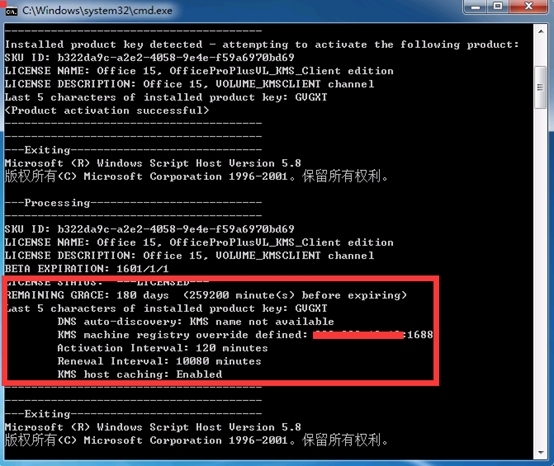 office2013 vol 架设kms 激活方法分析_office_05