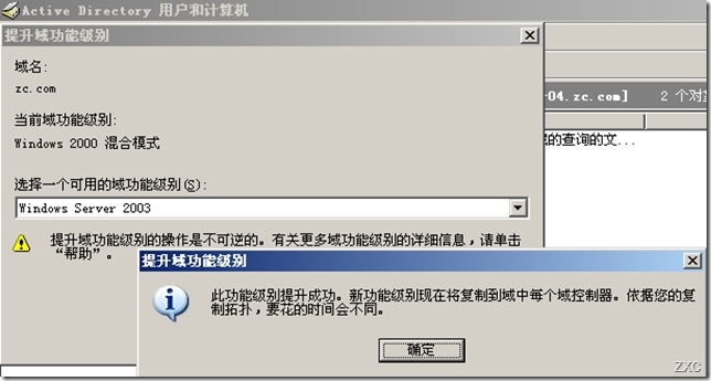 服务器域环境升级之Windows server 2003域环境升级到Windows server 2012_服务器_04