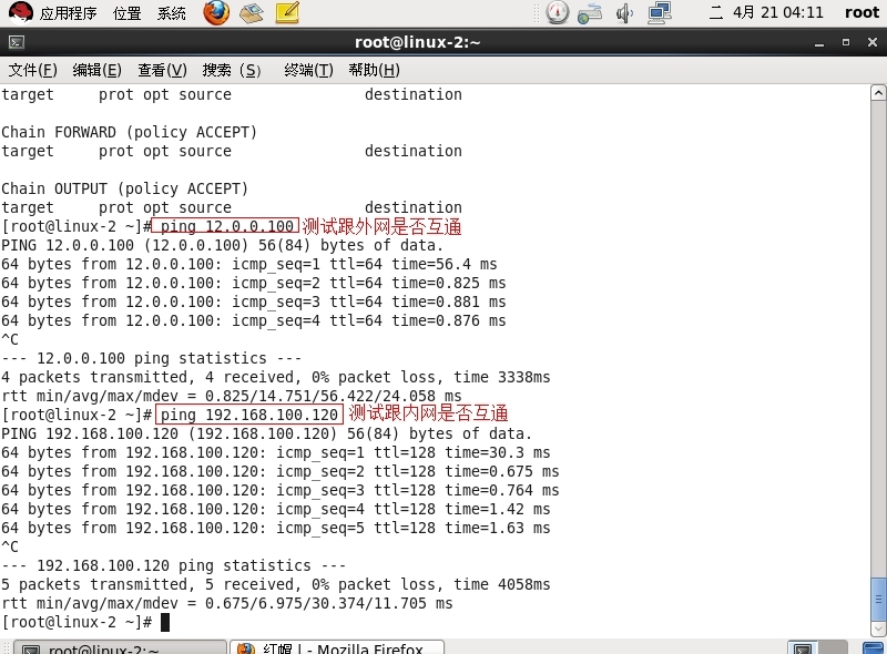 iptables的SNAT和DNAT地址转换配置实例_IPtables_03