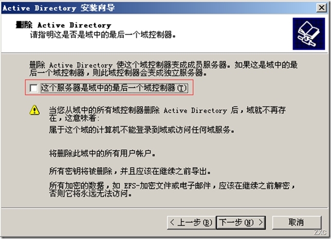 服务器域环境升级之Windows server 2003域环境升级到Windows server 2012_域环境升级_21