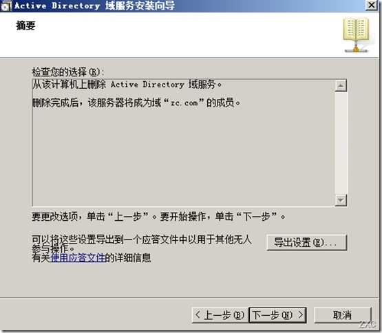 服务器域环境升级之Windows server 2003域环境升级到Windows server 2012_Windows server_40