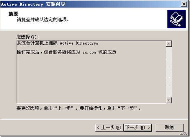 服务器域环境升级之Windows server 2003域环境升级到Windows server 2012_Windows server_23