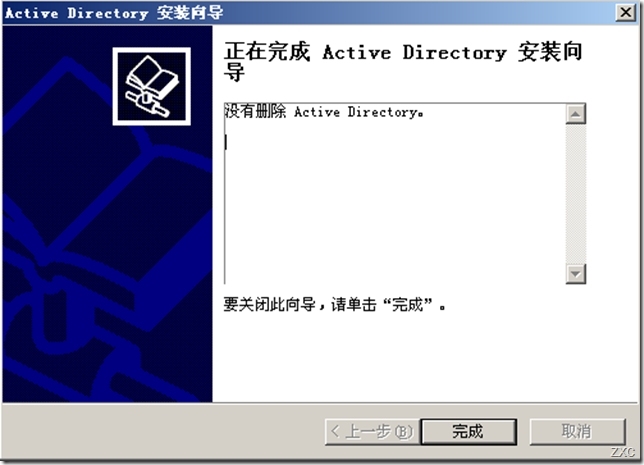 服务器域环境升级之Windows server 2003域环境升级到Windows server 2012_域环境升级_25