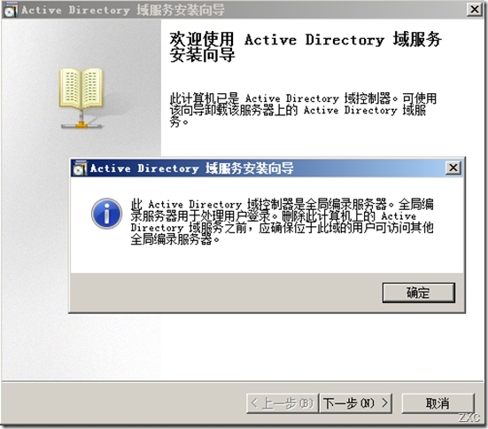 服务器域环境升级之Windows server 2003域环境升级到Windows server 2012_服务器_36