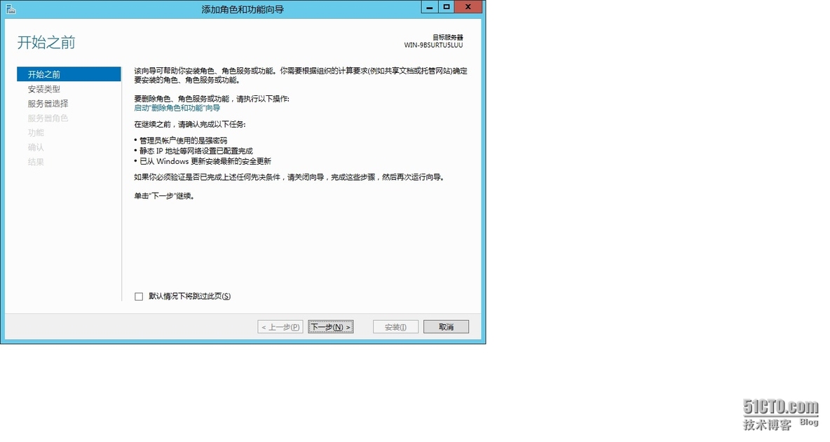 Windows server 2012 R2--安装DNS_Windows_02