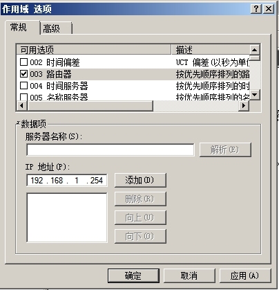 DHCP的安装 和授权_DHCP_11