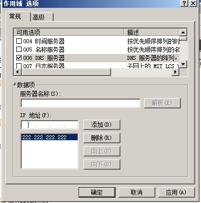 DHCP的安装 和授权_DHCP_24