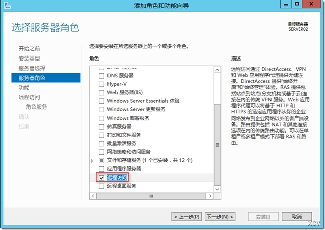 Windows server 2012 之路由功能_软路由_04