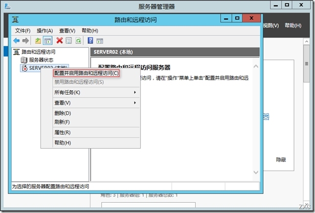 Windows server 2012 之路由功能_路由功能_10