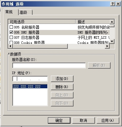 DHCP的安装 和授权_DHCP_12