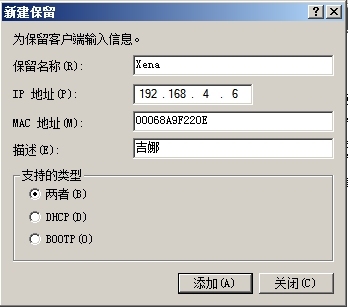 DHCP的安装 和授权_DHCP_40