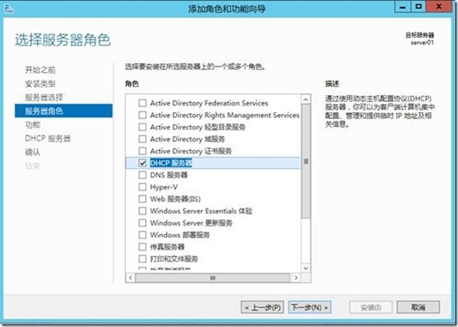 Server 2012之DHCP为不同网段分配网络服务_DHCP服务器_13