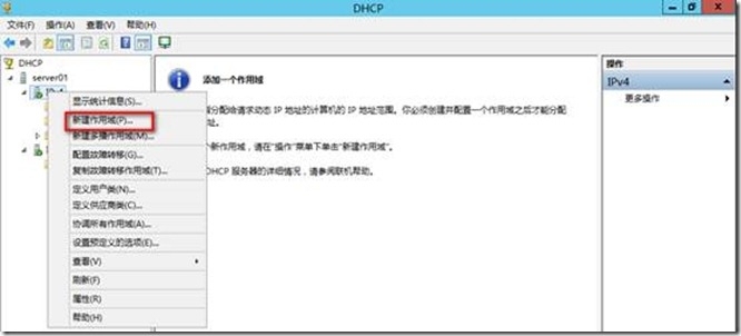 Server 2012之DHCP为不同网段分配网络服务_不同网段_16