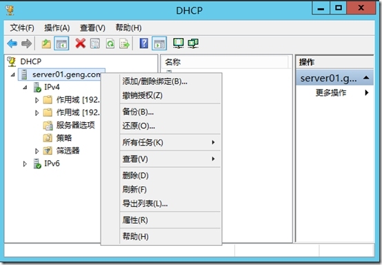 DHCP的配置及应用_客户端_18