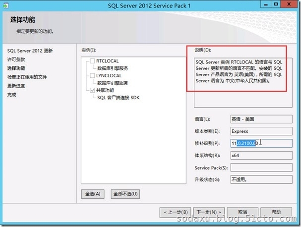 为 Lync 2013 前端升级 Sql Server 2012 Express SP1_Lync2013_05