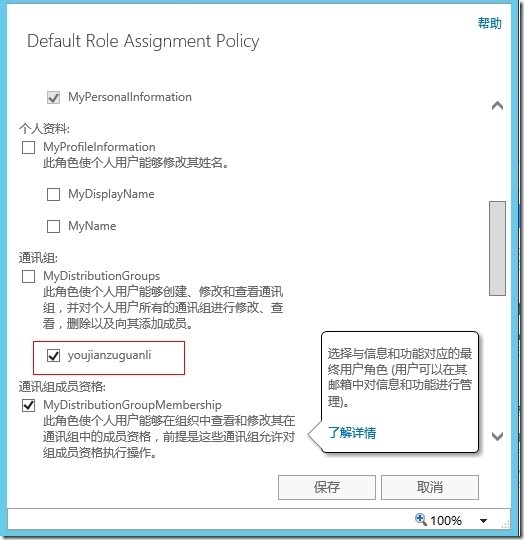 Exchange 2013可管理邮件组所有者权限的划分_角色_06