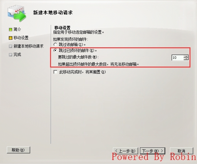 12Exchange Server 2010跨站点部署-移动系统邮箱_Exchange Server RPC _03